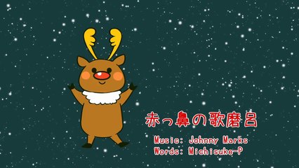 [クリスマスソング日本語化計画4] 赤っ鼻の歌麿呂 (Rudolph the Red-nosed Reindeer[赤鼻のトナカイ]) [鏡音リン・レン][Jazz]