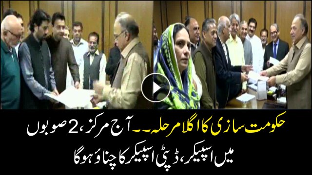 National Assembly to elect speaker, deputy speaker today