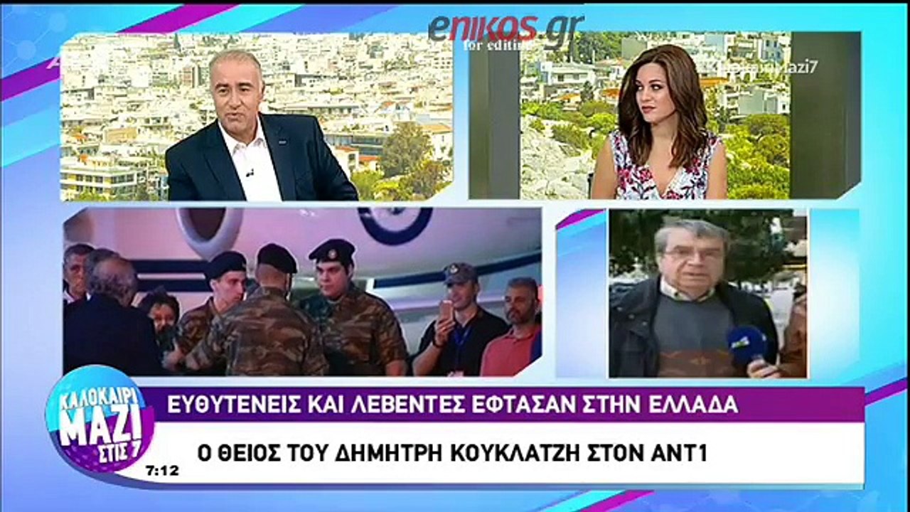 Θείος Δημήτρη Κούκλατζη: Είμαστε υπερήφανοι - Η...