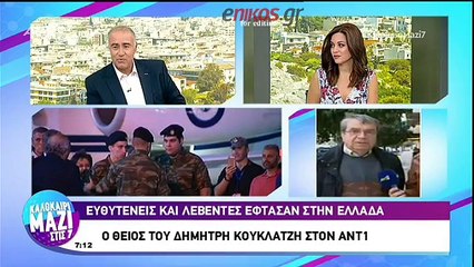 Θείος Δημήτρη Κούκλατζη: Είμαστε υπερήφανοι - Η χαρά μας είναι μεγάλη