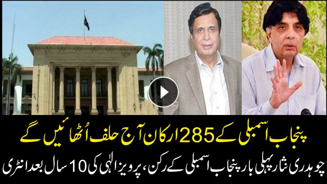 MPAs to take oath in inaugural Punjab Assembly session