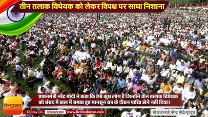 PM Modi at 72nd Independence Day II Modi slams opposition on Triple Talaq Bill