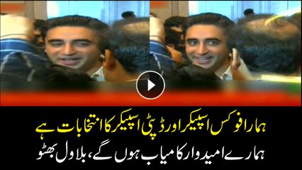 Our Focus is Speaker and Deputy Speaker, Our candidates will succeed, Bilawal Bhutto