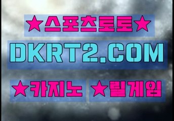 실시간배팅  DKRT2쩜 C0M