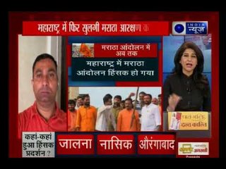 मराठा आरक्षण के लिए आज महाराष्ट्र बंद, पूरे राज्य में भड़क रही है आंदोलन की आग