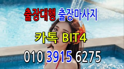 충북출장마사지- ⊀⊀ ㅋ ㅏ톡Bit4 ⊁⊁ 충북일상탈출 ⊀Ö1Ô-3915-6275⊁ 충북출장안마'20대' 충북출장안마 출장안마코스 충북출장안마