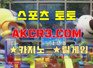토토놀이터 AKCR3쩜 C0M