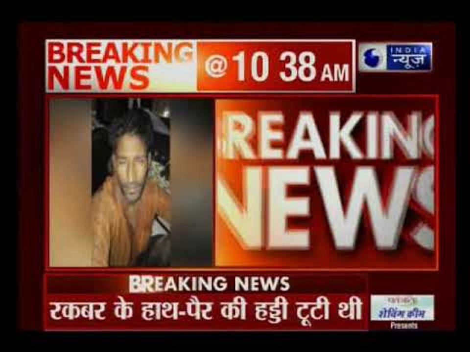 अलवर मॉब लिचिंग मामले में रकबर की पोस्टमार्टम रिपोर्ट आई, 1 हाथ, 1पैर और पसलिया टूटी हुई मिली