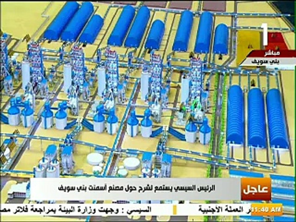 السيسي يستمع إلى شرح تفصيلي عن مجمع صناعة الأسمنت ببنى سويف
