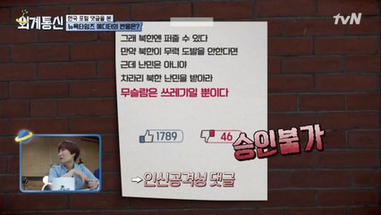 한국 네티즌 댓글, 뉴욕타임스가 거른다면?!