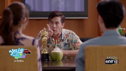 Yes i do คอร์สลัด พิสูจน์เลิฟ EP.4 วันที่ 29 สิงหาคม 2560