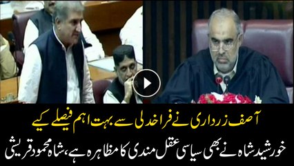 Shah Mehmood Qureshi all praises for Asif Zardari for forming opposition