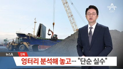 [단독]남동발전, 엉터리 분석해 놓고…“단순 실수”