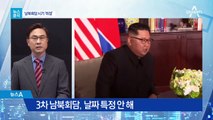 [뉴스분석]지지부진 비핵화, 9월 ‘분수령’ 맞는다