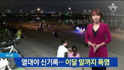 서울 역대 최장 열대야…폭염 이달 말까지 계속