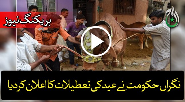 Eid ul Azha 2018 holidays announced by the federal government