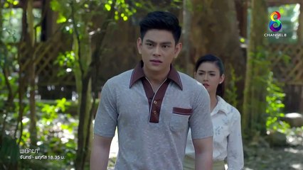พยัคฆา EP 15 ย้อนหลัง วันที่ 15 ส.ค. 61 ตอนที่ 15
