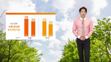 [날씨] '말복' 이름값 무더위 기승...동쪽 비 / YTN