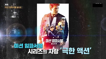 [다시보기] 미션임파서블 폴아웃 (Mission Impossible Fallout, 2018)