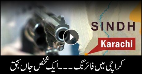 Karachi:One killed in firing at car