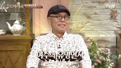 여수의 아이콘! 식객 허영만 화백 출격!!