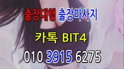 동대문출장마사지- {{ ㅋ ㅏ톡Bit4 }} 동대문일상탈출 ⊀Ö1Ô-3915-6275⊁ 동대문출장안마' 20대' 동대문출장안마 출장안마코스 동대문출장안마