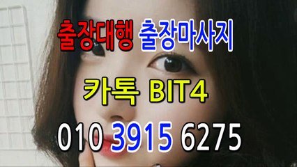 은평출장마사지- {{ ㅋ ㅏ톡Bit4 }} 은평일상탈출 ⊀Ö1Ô-3915-6275⊁ 은평출장안마' 20대' 은평출장안마 출장안마코스 은평출장안마
