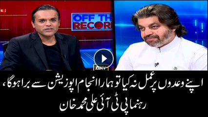 Our fate will be same as opposition if promises not fulfilled: PTI's Ali Khan