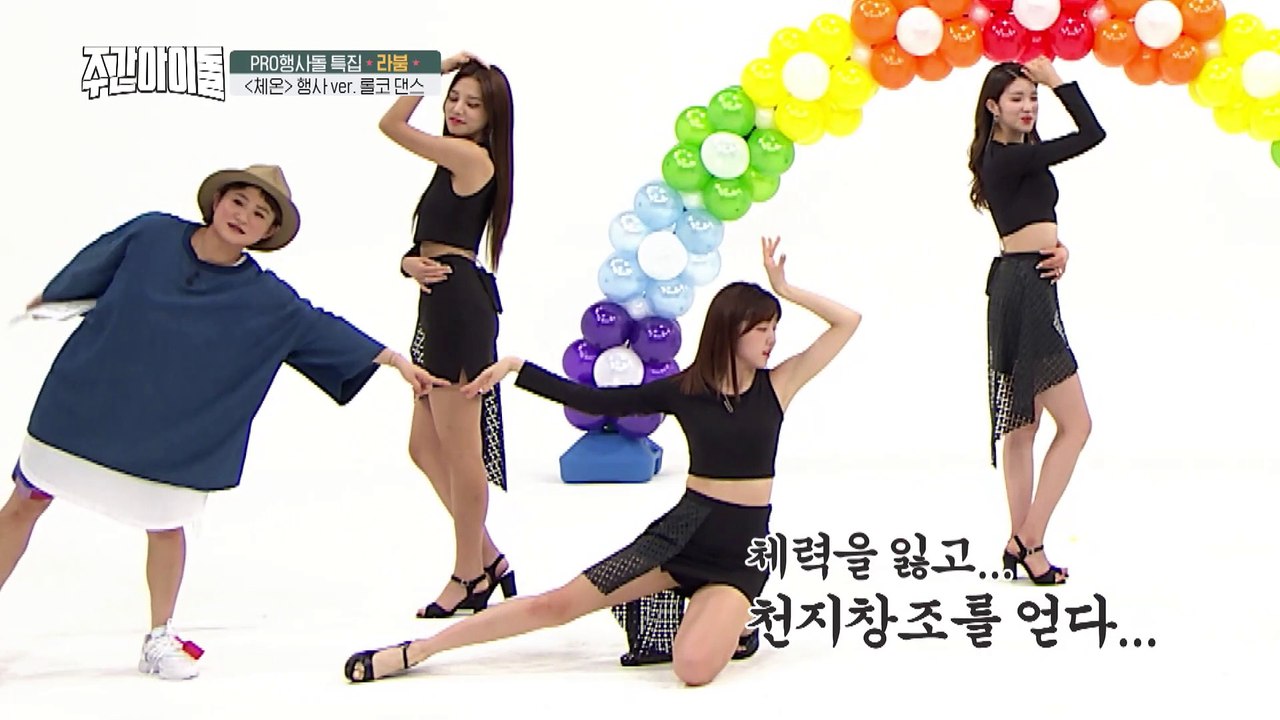 [Weekly Idol EP.367] LABOUM ROLLCO Dance