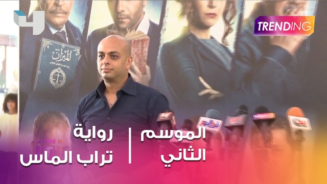 أجواء من حفل توقيع النسخة الجديدة من رواية “تراب الماس”