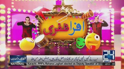 Afra Zafri Comedy Show - 15th August 2018