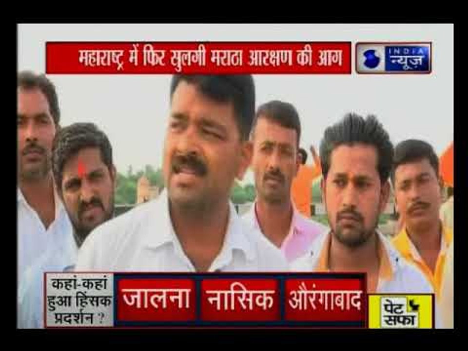 महाराष्ट्र में मराठा आरक्षण पर बवाल, कहां-कहां हुआ हिंसक प्रदर्शन ?