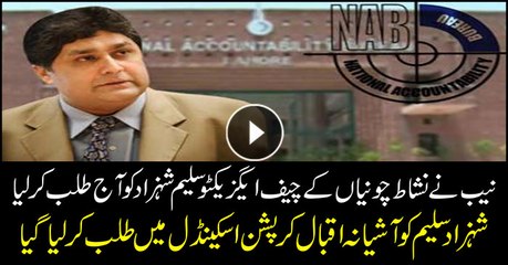 NAB summons CEO Nishat Chunian Mills Shahzad today