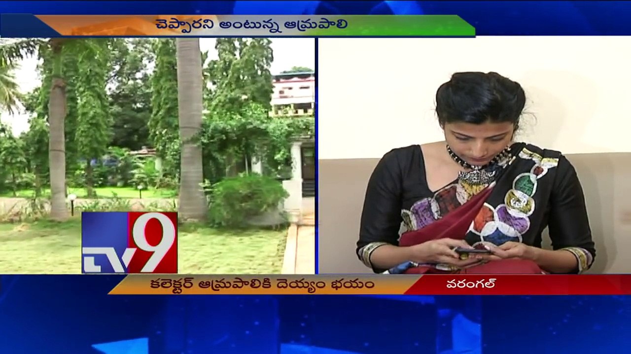 కలెక్టర్ ఆమ్రపాలికి  దెయ్యం భయం || వరంగల్ - TV9