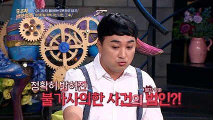 아미티빌 저택 귀신 사건 그 이후의 이야기! [Mr. Lee 토크쇼 우주적 썰왕썰래] 2회