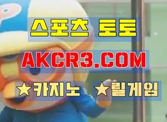 토토놀이터 AKCR3쩜 C0M