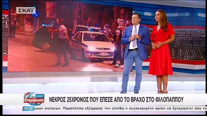 Νεκρός 25χρονος που έπεσε από τα βράχια στο λόφο του Φιλοπάππου - Είχε πέσει θύμα ληστείας μαζί με τη φίλη του - ΒΙΝΤΕΟ