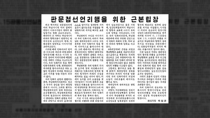 北 "제재 압박과 관계 개선 양립 불가" / YTN