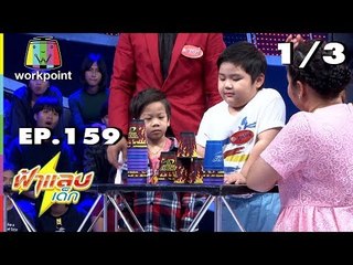 ฟ้าแลบเด็ก | น้องจากัวร์,น้องคูเปอร์ | 12 ส.ค. 61 Full HD [1/3]