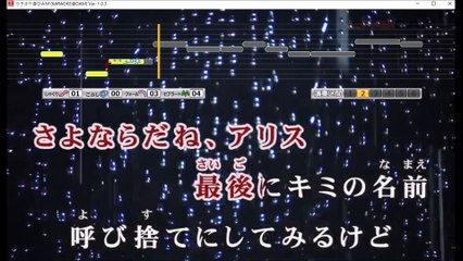 【カラオケ 歌ってみた】 FLOWER さよなら、アリス 【coverd by 幻陵】