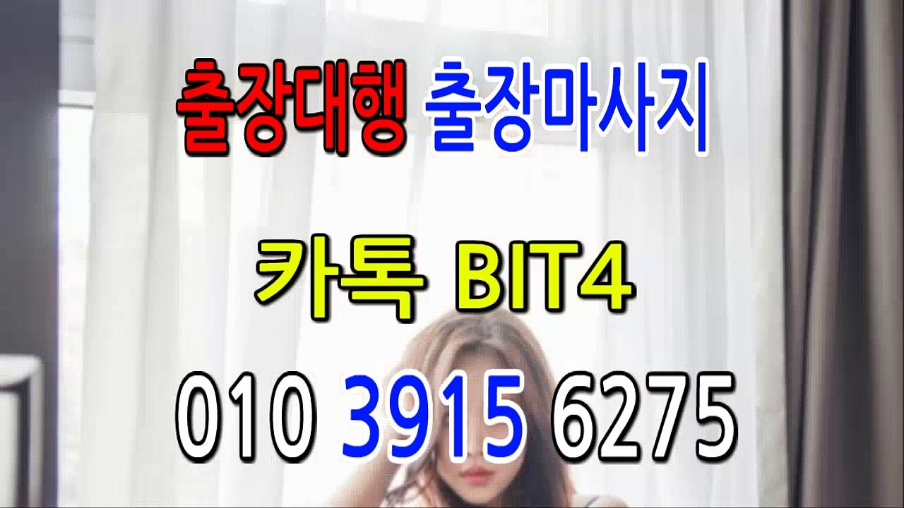 성동출장마사지- {{ ㅋ ㅏ톡Bit4 }} 성동일상탈출 ⊀Ö1Ô-3915-6275⊁ 성동출장안마'20대' 성동출장안마 출장안마코스 성동출장안마
