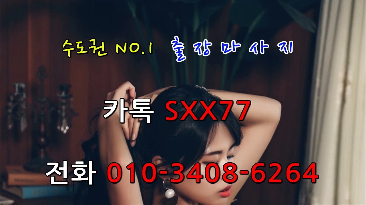 수원출장마사지- ⊀⊀ ㅋ ㅏ톡sxx77 ⊁⊁ 수원일상탈출⊀ Ø1Ø_3048_6264⊁ 수원출장안마' 20대' 수원출장안마 출장안마코스 수원출장안마