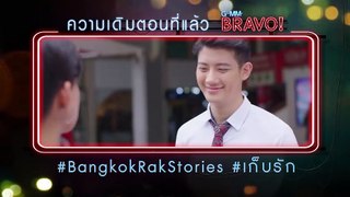 Bangkok รัก Stories ตอน เก็บรัก EP.6