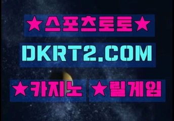 실시간배팅사이트 DKRT2쩜 C0M