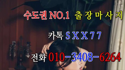 이천출장마사지- ⊀⊀ ㅋ ㅏ톡sxx77 ⊁⊁ 이천일상탈출 ⊀Ö1Ô-3408-6264⊁ 이천출장안마'20대' 이천출장안마 출장안마코스 이천출장안마