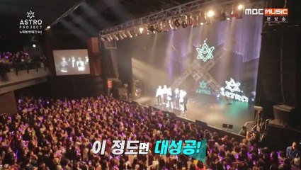 [MBC MUSIC] 아스트로 프로젝트 E02 (16.11.17)