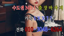 삼척출장마사지- ⊀⊀ ㅋ ㅏ톡sxx77 ⊁⊁ 삼척일상탈출⊀ Ø1Ø_3048_6264⊁ 삼척출장안마' 20대' 삼척출장안마 출장안마코스 삼척출장안마