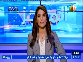 موجز أخبار الساعة 10:00 ليوم الخميس 16 أوت 2018 - قناة نسمة