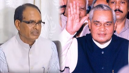 Atal Bihari Vajpayee की तबियत खराब, Shivraj Singh Chauhan ने दिया बड़ा बयान | वनइंडिया हिंदी