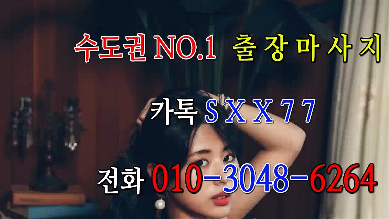 보령출장마사지- ⊀⊀ ㅋ ㅏ톡sxx77 ⊁⊁ 보령일상탈출⊀ Ø1Ø_3048_6264⊁ 보령출장안마' 20대' 보령출장안마 출장안마코스 보령출장안마